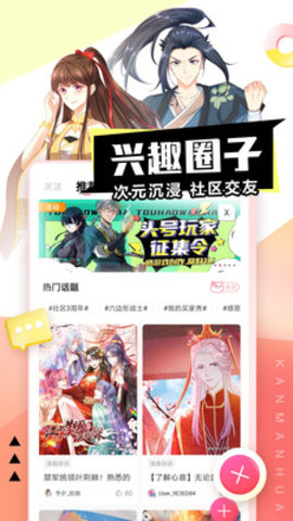 抖漫动画 免费轻量版手机软件app截图