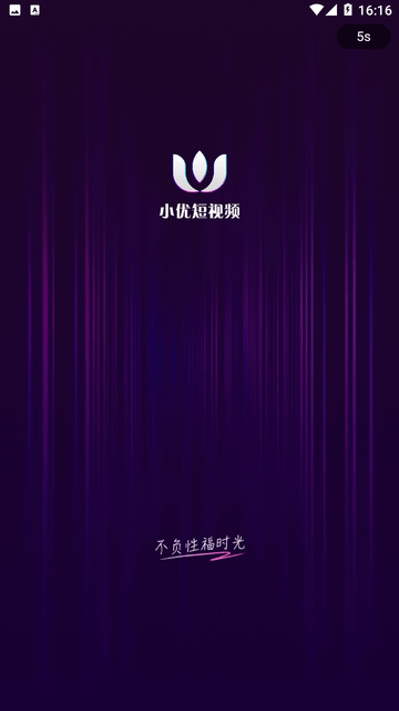 小优短视频 手机版手机软件app截图