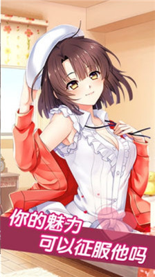 恋爱女友 游戏真人版手游app截图