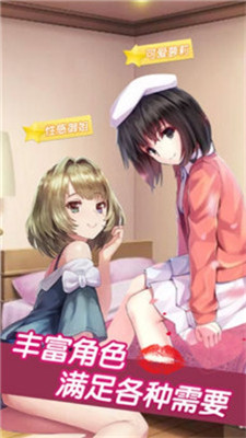 恋爱女友 游戏真人版手游app截图