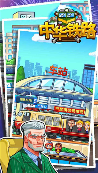 中华铁路 官方版手游app截图