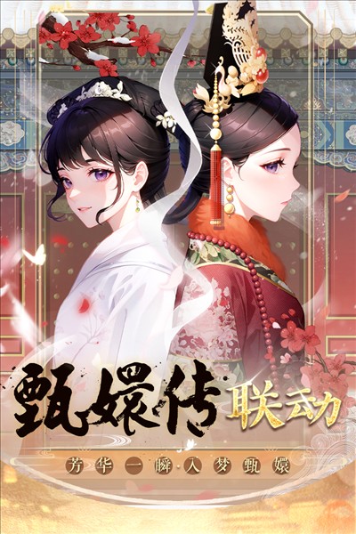 盛世芳华 正版手游手游app截图