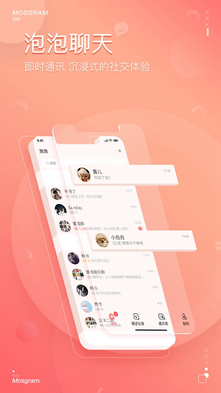 泡泡交友 最新版手机软件app截图