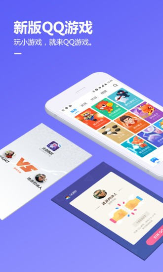 qq游戏大厅 官网版手游app截图
