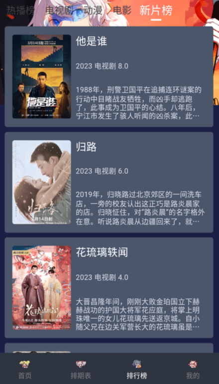 星影影视 最新版手机软件app截图