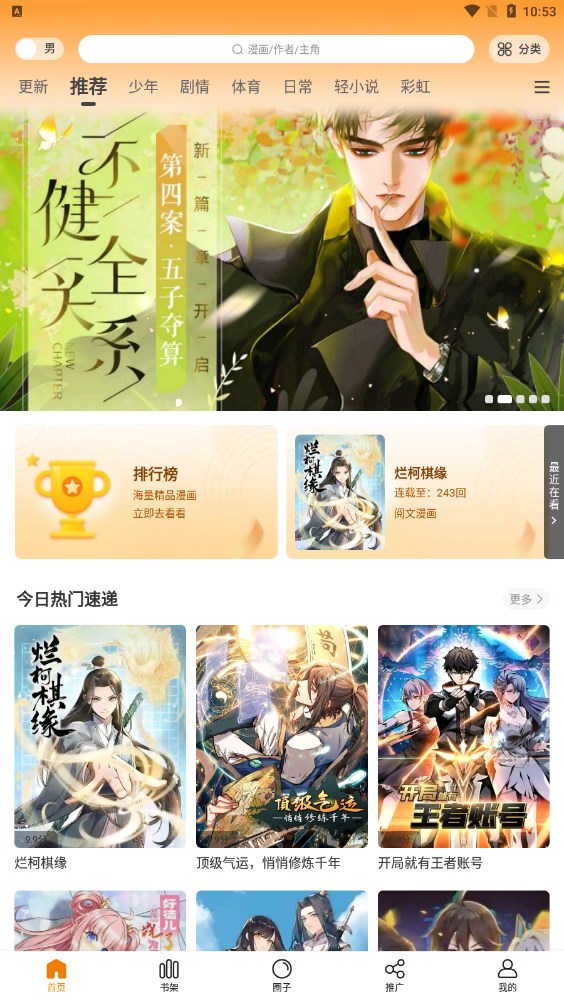 漫画星漫画 app免费下载最新版手机软件app截图