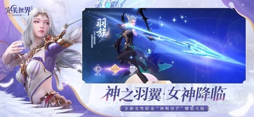 完美世界 官方正版手游app截图