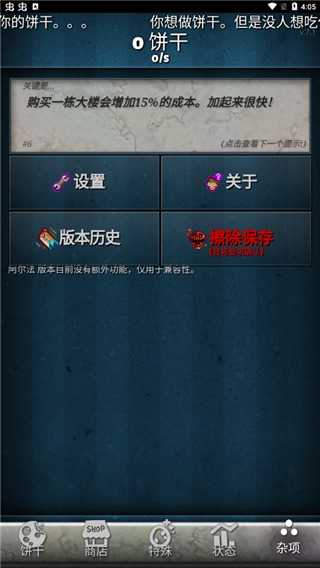 饼干点点乐 中文版手游app截图