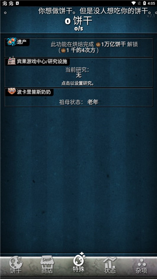 饼干点点乐 中文版手游app截图