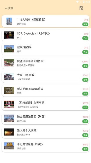 深空我的世界盒子 最新版手机软件app截图