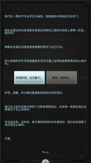 生命线 免费版手游app截图