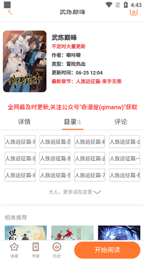 奇漫屋画 最新版手机软件app截图