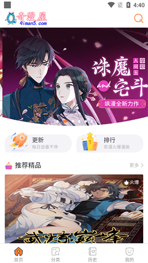奇漫屋画 最新版手机软件app截图