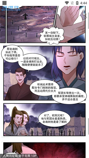 奇漫屋画 最新版手机软件app截图
