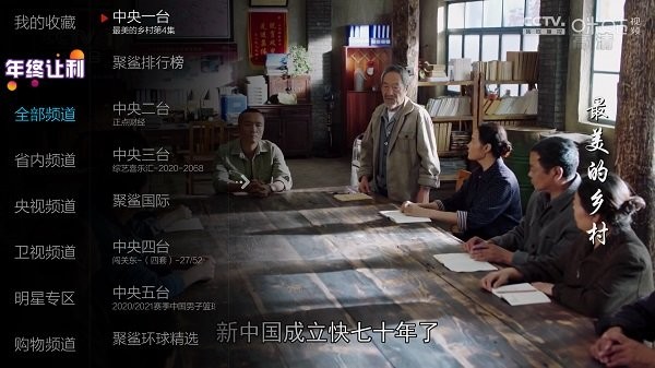  小微TV 电视版手机软件app截图