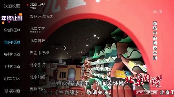  小微TV 电视版手机软件app截图
