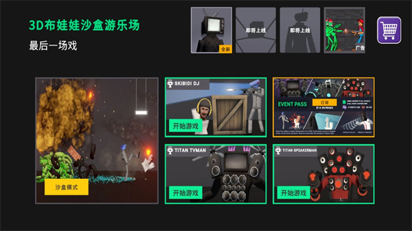 3d布娃娃沙盒游乐场 泰坦时钟人手游app截图