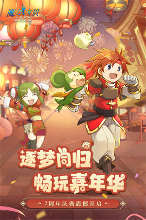 魔力宝贝归来 官网正版手游app截图