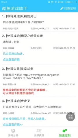 酷鱼游戏助手 旧版手机软件app截图