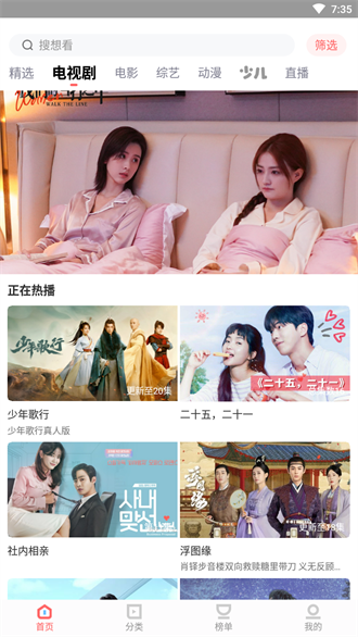 风信追剧 app最新版本手机软件app截图