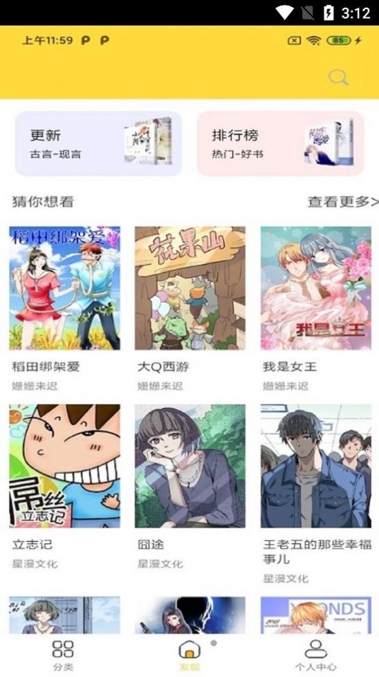全本漫画 免费版手机软件app截图
