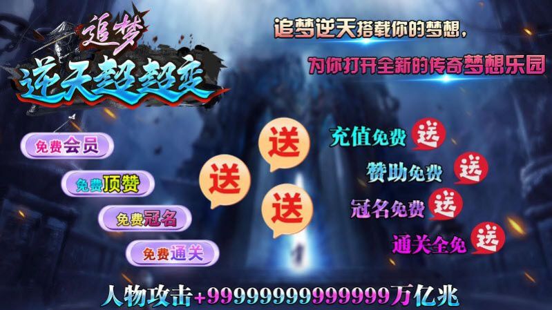 追梦逆天超超变手游app截图