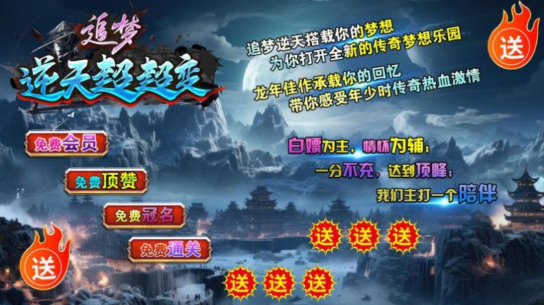 追梦逆天超超变手游app截图