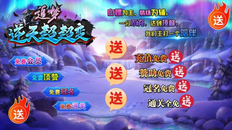 追梦逆天超超变手游app截图