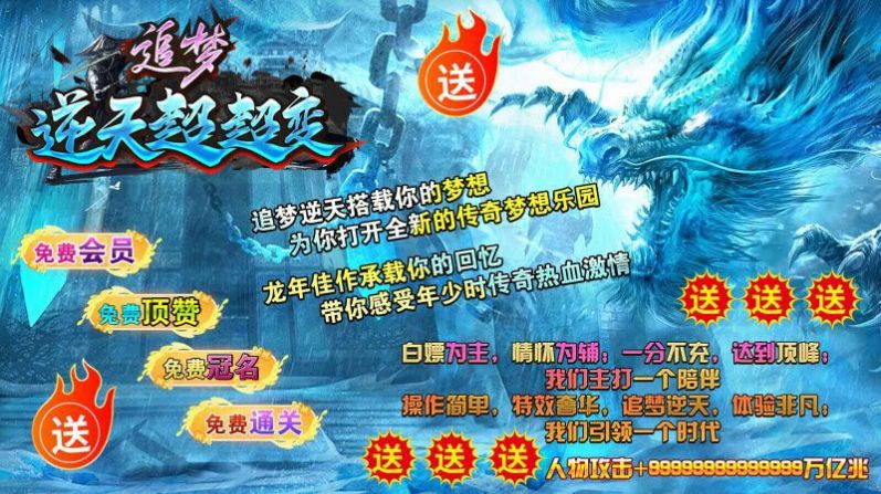 追梦逆天超超变手游app截图