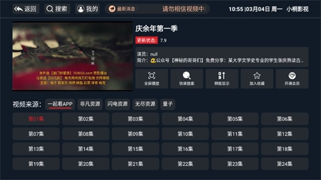 小桐影视手机软件app截图