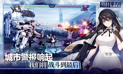 异界事务所 单机版手游app截图