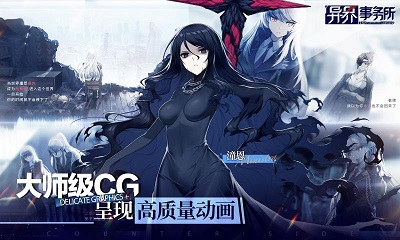 异界事务所 单机版手游app截图
