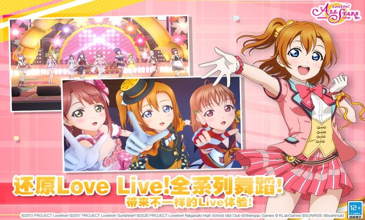 学园偶像季：群星闪耀 官服手游app截图