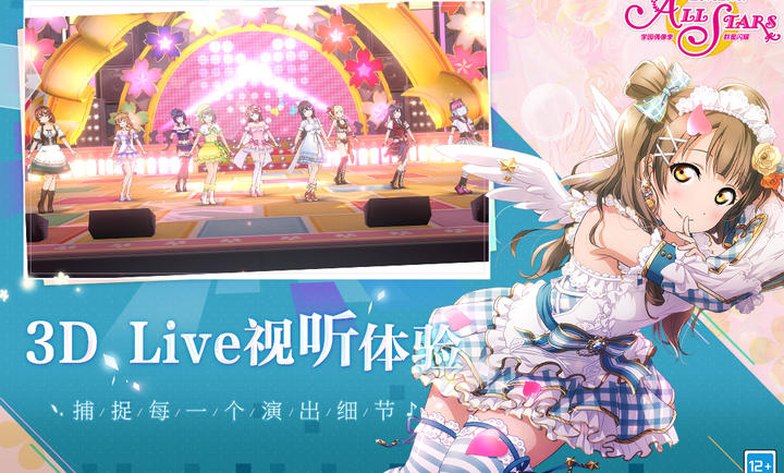 学园偶像季：群星闪耀 官服手游app截图