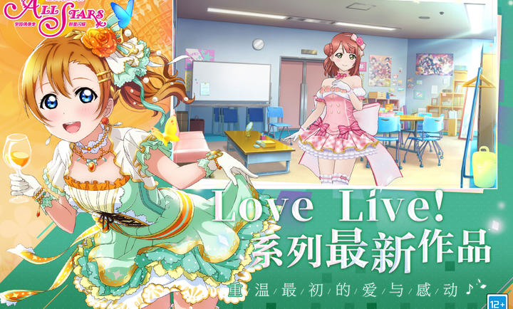 学园偶像季：群星闪耀 官网版手游app截图
