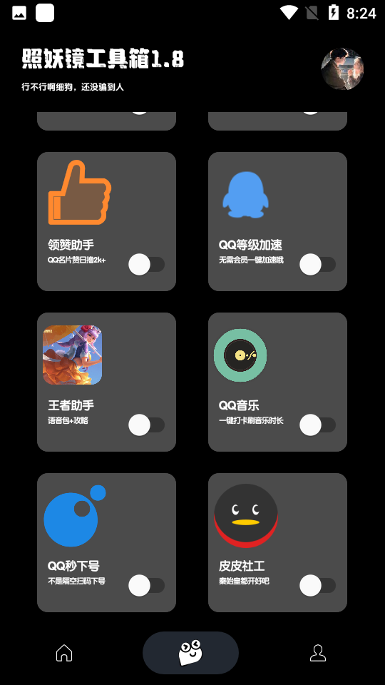 照妖镜 3.0下载手机软件app截图