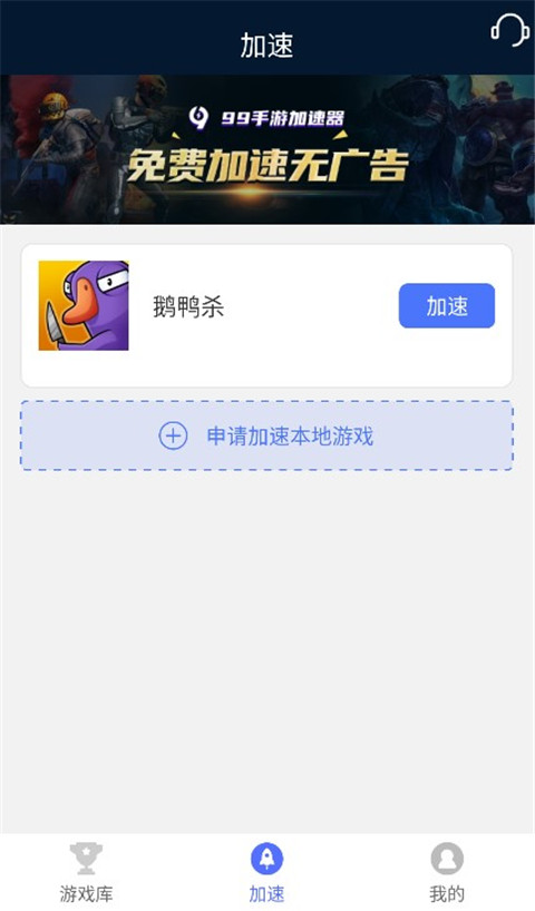 99手游加速器 正式版手机软件app截图