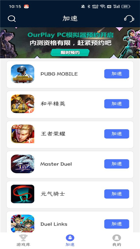 99手游加速器 正式版手机软件app截图