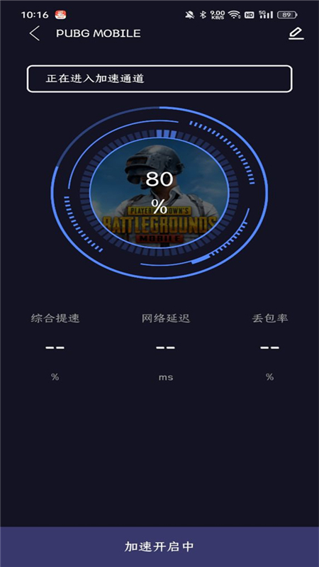 99手游加速器 正式版手机软件app截图