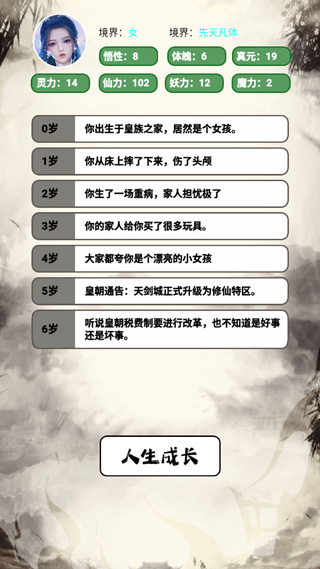 人生修仙模拟器 免广告版手游app截图