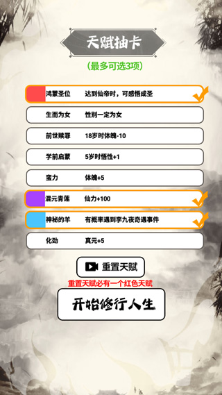 人生修仙模拟器 免广告版手游app截图