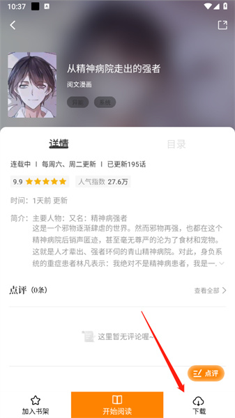 包子韩漫漫画 高清版手机软件app截图