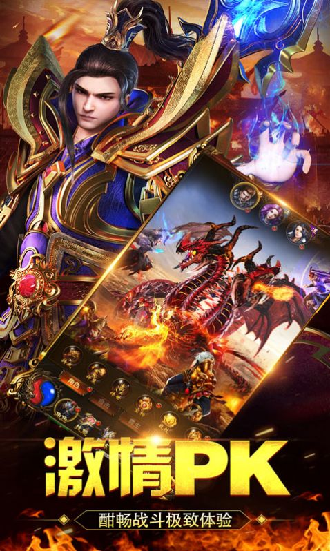 创世封神刀刀屠龙手游app截图