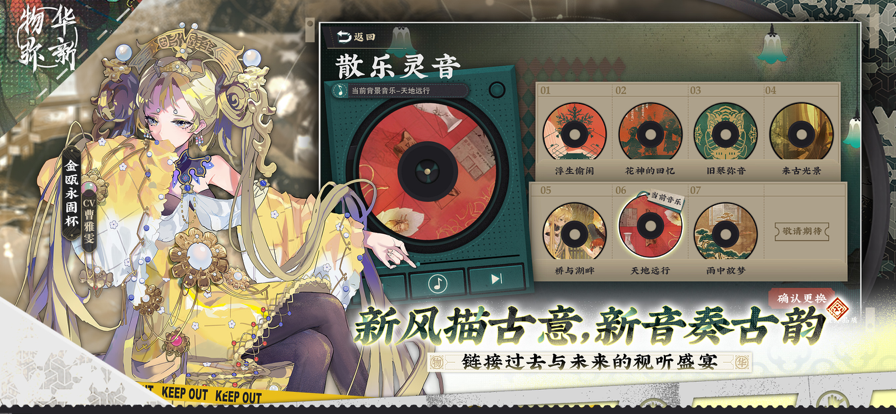 物华弥新 官网版手游app截图