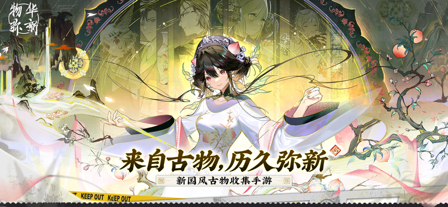 物华弥新 官网版手游app截图