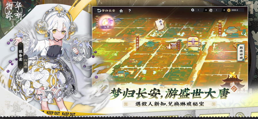 物华弥新 官网版手游app截图