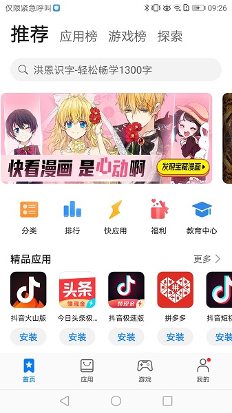华为应用商店 app下载手机软件app截图