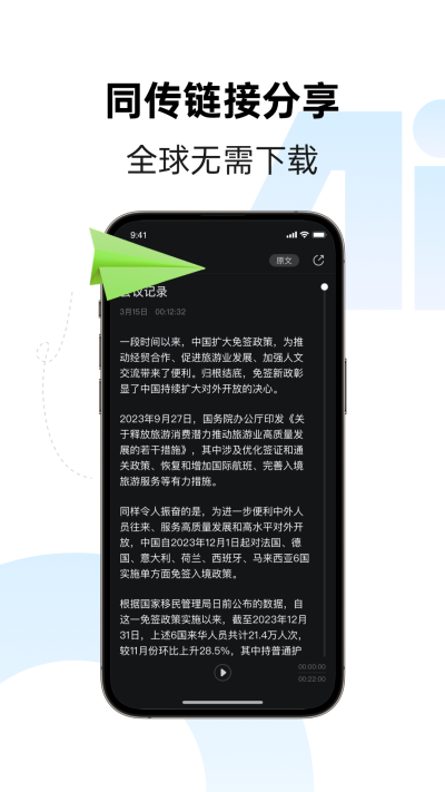 讯飞同传 app官方下载手机软件app截图