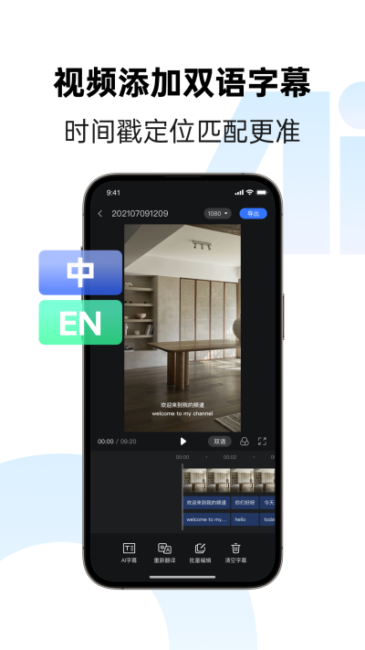 讯飞同传 app官方下载手机软件app截图