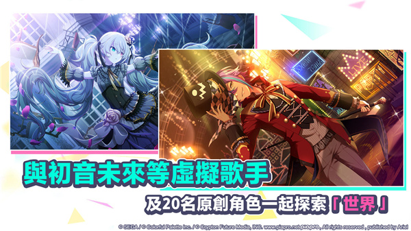 世界计划缤纷舞台 2024最新版手游app截图
